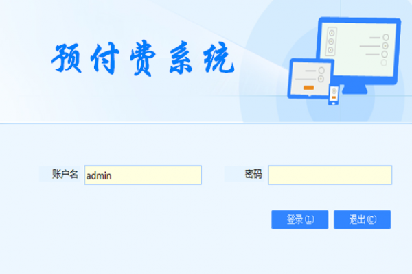 預付費系統(tǒng)解決方案！