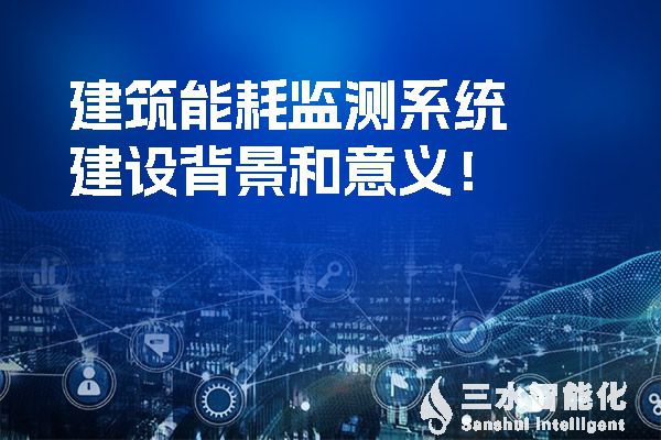 樓宇自控系統(tǒng)是如何提高空調、給排水和電氣系統(tǒng)節(jié)能效率的？